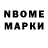 Марки N-bome 1500мкг Ludmila Falcas