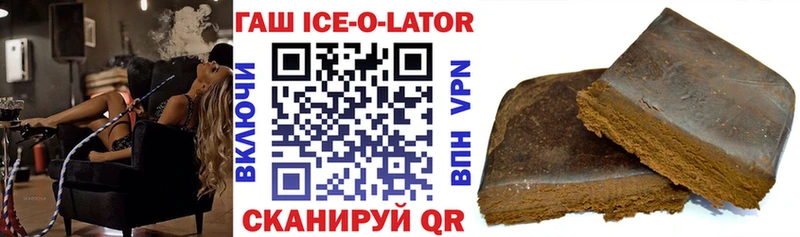 купить наркотики цена Катав-Ивановск Гашиш Ice-O-Lator